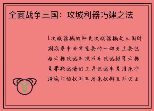 全面战争三国：攻城利器巧建之法