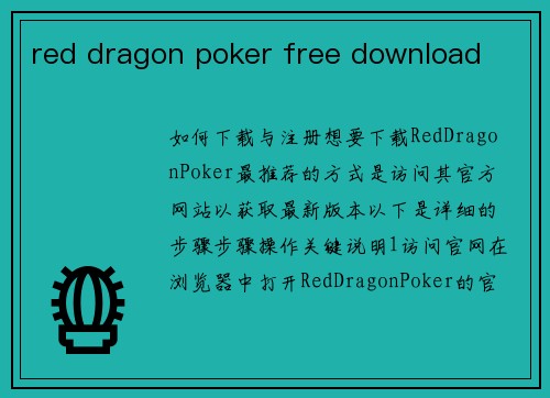 red dragon poker free download