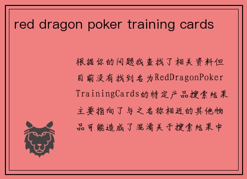 red dragon poker training cards